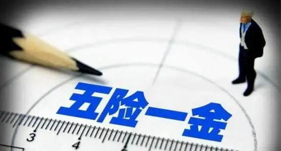 五险自己怎么交，离职后五险一金怎么自己交  第3张