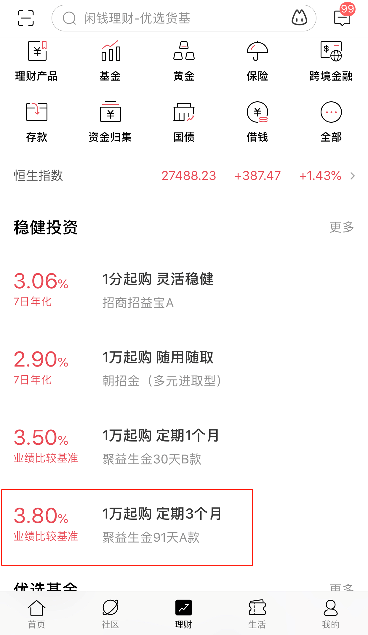 (余额宝 定期)支付宝里的余额宝、定期理财安全吗?把十几万存款放进去安全吗?  第5张 (余额宝 定期)支付宝里的余额宝、定期理财安全吗?把十几万存款放进去安全吗?  第5张