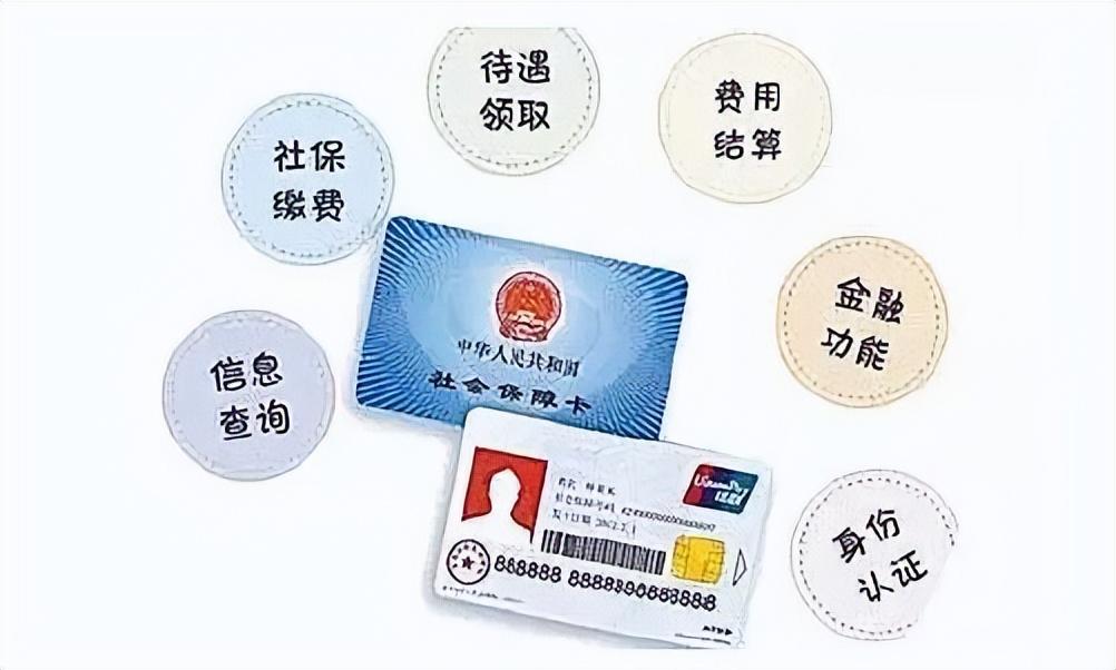 (社保医保区别)社保卡和医保卡的区别?社保卡怎么激活医保卡功能? 第5张 (社保医保区别)社保卡和医保卡的区别?社保卡怎么激活医保卡功能? 第5张