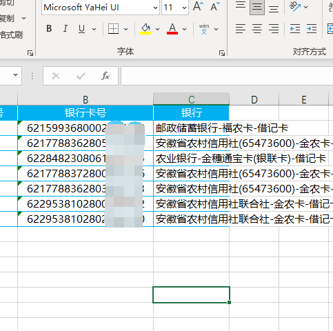 (银行卡号归属地查询)怎么批量查询银行卡号是哪个银行 第7张 (银行卡号归属地查询)怎么批量查询银行卡号是哪个银行 第7张