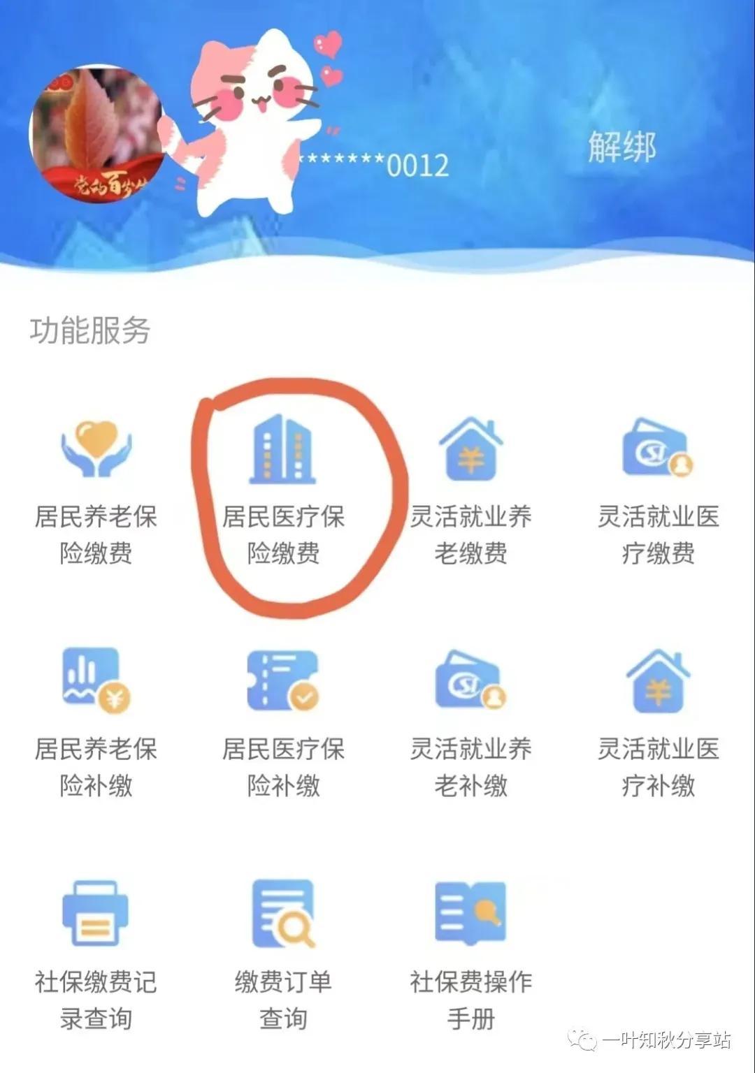 (个人怎么交医社保)2022年居民医保已开始征缴,个人怎么缴?微信上一分钟搞定 第4张 (个人怎么交医社保)2022年居民医保已开始征缴,个人怎么缴?微信上一分钟搞定 第4张