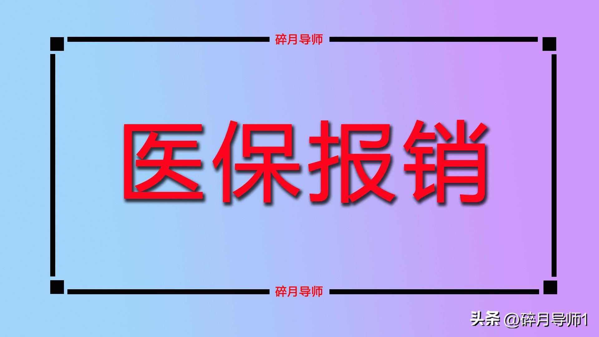 门诊可以用医保报销吗,城乡居民医保可以在门诊报销吗?二级以上医院,报销比例有多少? 第2张 门诊可以用医保报销吗,城乡居民医保可以在门诊报销吗?二级以上医院,报销比例有多少? 第2张