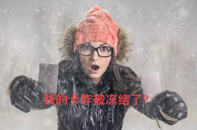 (银行卡被冻结怎么办)银行卡被冻结怎么办? 第3张 (银行卡被冻结怎么办)银行卡被冻结怎么办? 第3张