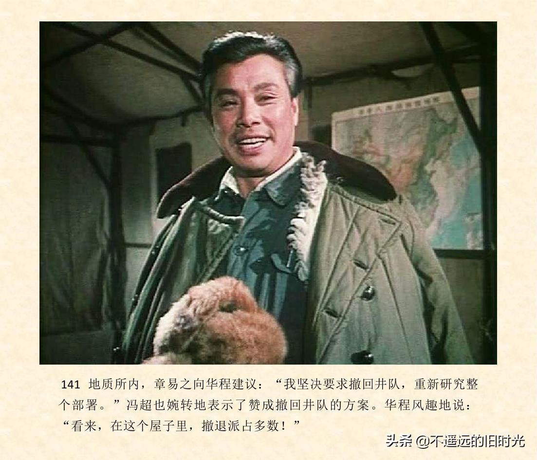 (1974年老电影创业完整)创业-长春电影制片厂1974年拍摄同名电影截图连环画「上」 第148张 (1974年老电影创业完整)创业-长春电影制片厂1974年拍摄同名电影截图连环画「上」 第148张