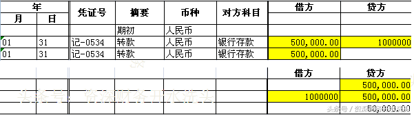 (银行存款余额调节表)零基础教你当会计(十六-3、银行存款余额调节表)  第6张