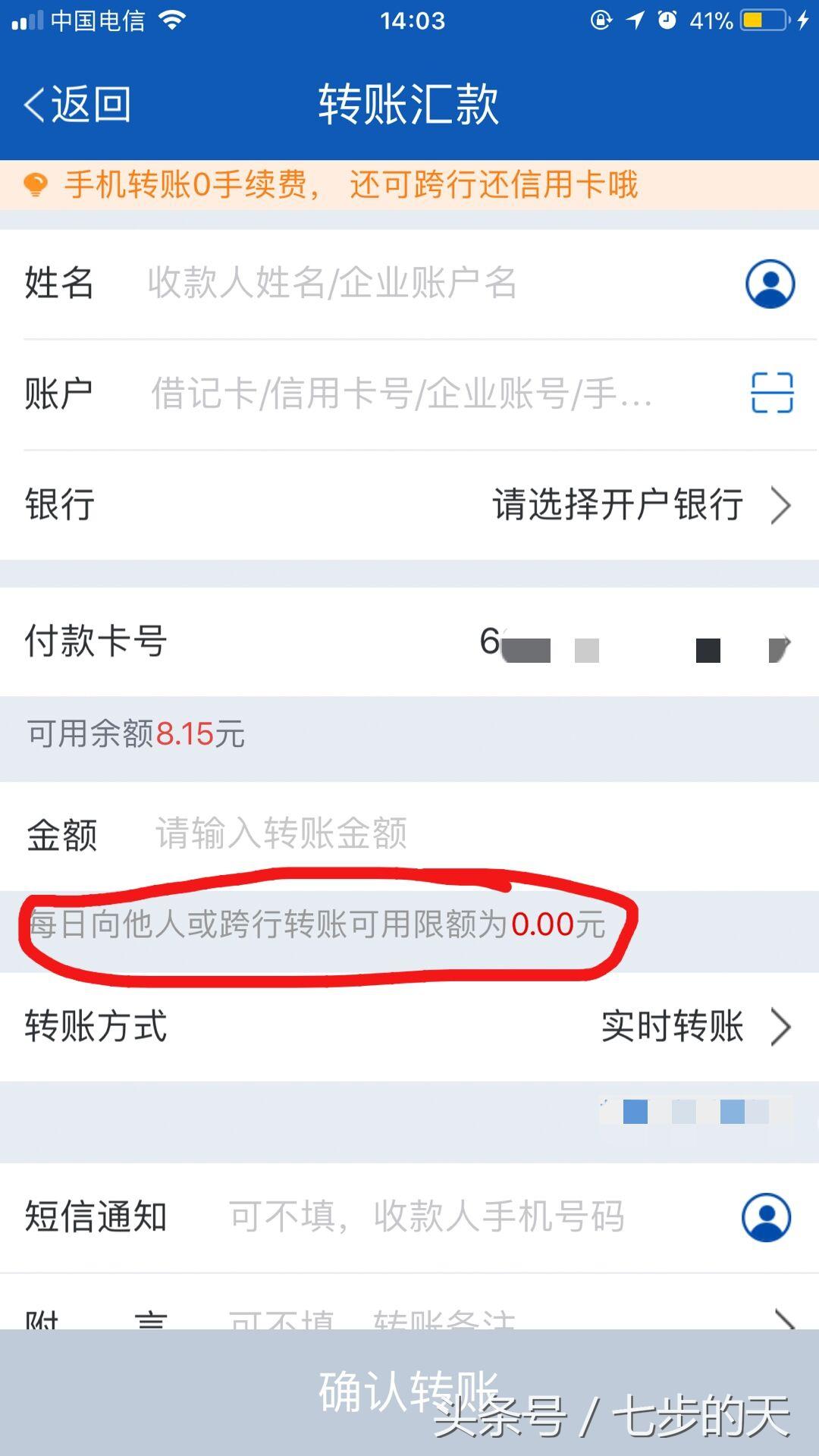 (交通银行 转账限额)如何在交通银行app上设置限额以及开通银行卡转账功能?  第4张 (交通银行 转账限额)如何在交通银行app上设置限额以及开通银行卡转账功能?  第4张