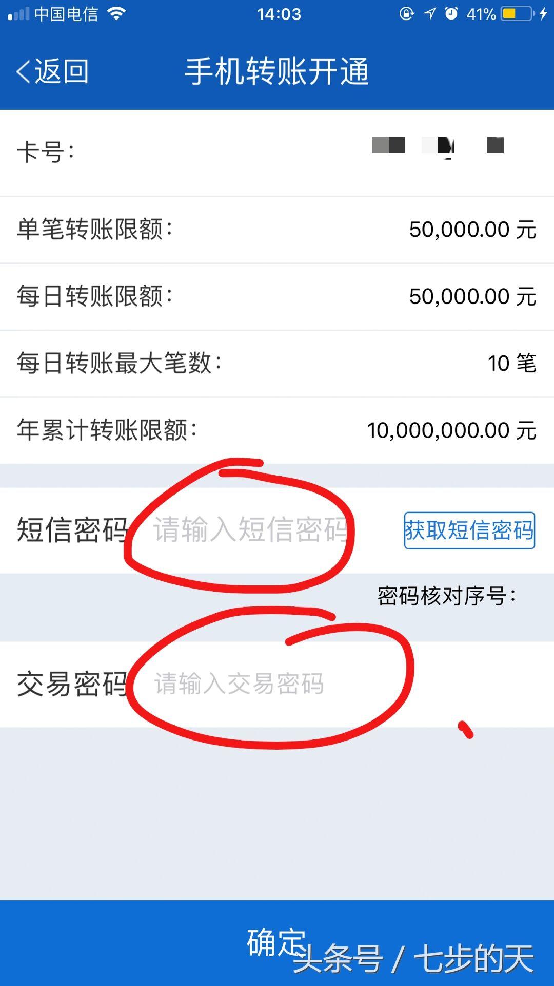 (交通银行 转账限额)如何在交通银行app上设置限额以及开通银行卡转账功能?  第8张 (交通银行 转账限额)如何在交通银行app上设置限额以及开通银行卡转账功能?  第8张