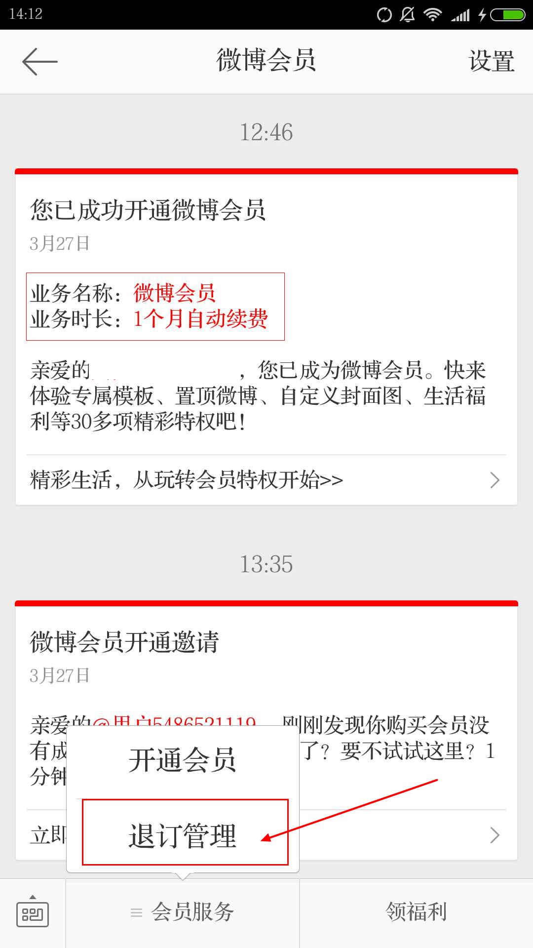 (微博会员自动续费怎么取消)如何取消新浪微博会员的自动续费  第4张