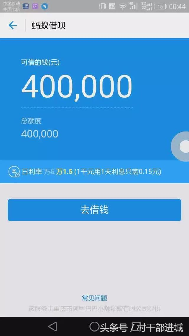 (借呗有额度为什么借不了)为什么别人有30万借呗额度, 你却连借呗都无法开通?答案在这  第1张
