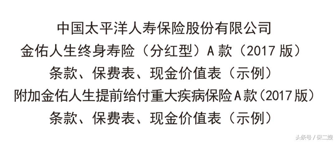 【答网友问】太平洋金佑人生怎么样?(太平洋金佑人生)  第4张