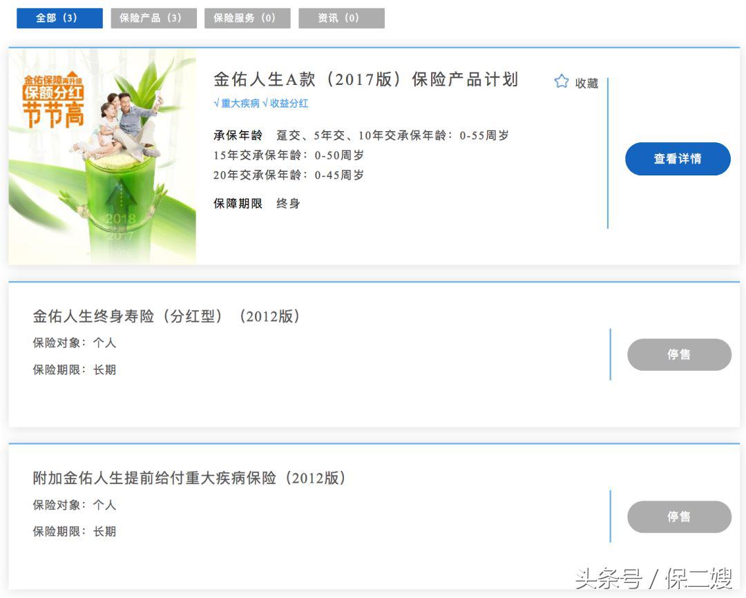 【答网友问】太平洋金佑人生怎么样?(太平洋金佑人生)  第3张
