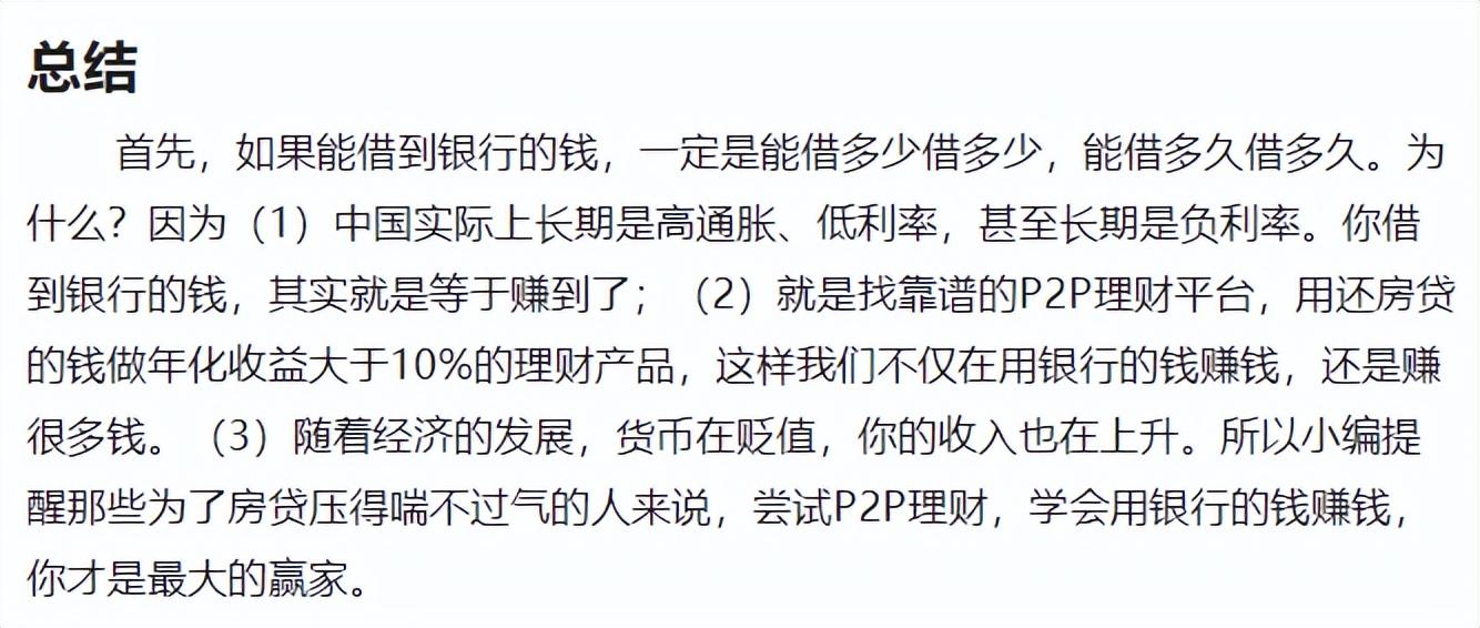 (房贷是贷的多划算还是贷的少划算)房贷越多越久越划算?事实上大家都去提前还贷了 第2张 (房贷是贷的多划算还是贷的少划算)房贷越多越久越划算?事实上大家都去提前还贷了 第2张