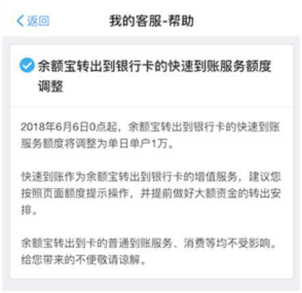 (余额宝一天能转出多少钱)注意!余额宝又有重大调整!每天最多只能取出1万元?  第2张