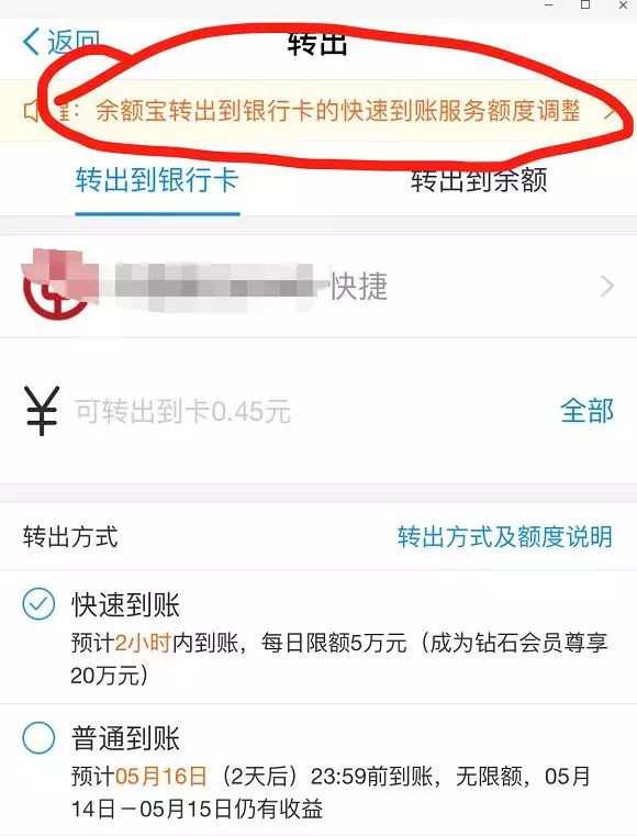(余额宝转出)余额宝转出到银行卡快速到账额度将大幅下调至1万  第1张