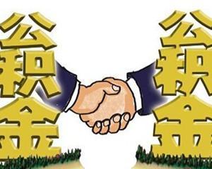 公积金贷款买房最多能贷多少?分期付款买房子利息咋算?(公积金2万能贷款多少)  第1张