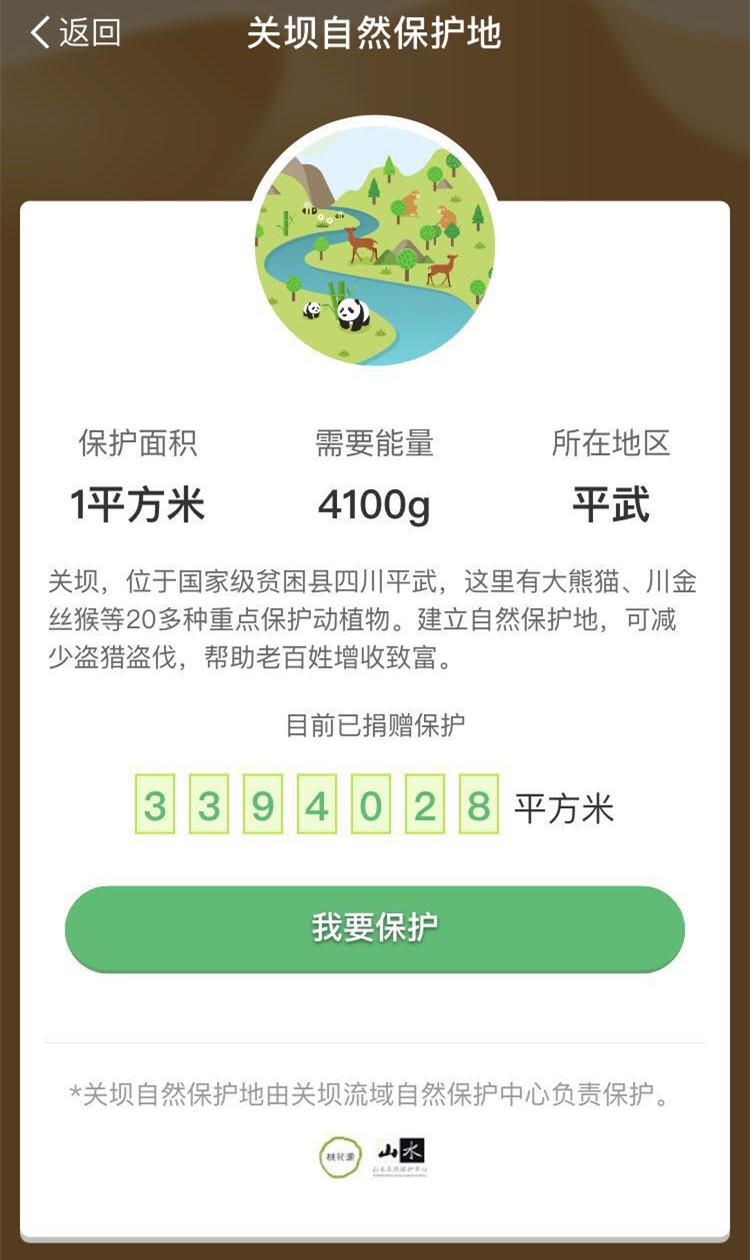 (蚂蚁森林能量有什么用)支付宝蚂蚁森林升级!4100g绿色能量，到底有什么用?  第1张