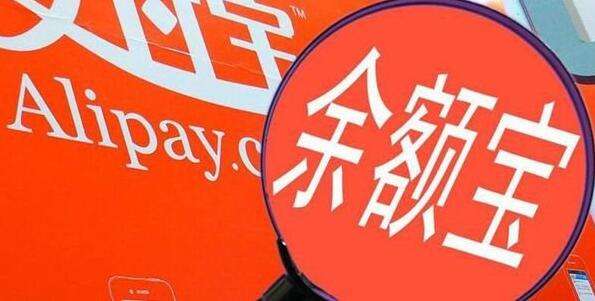 (余额宝丢钱)支付宝限额可能吗?余额宝又出新态势?现在是属于互联网的时代  第5张 (余额宝丢钱)支付宝限额可能吗?余额宝又出新态势?现在是属于互联网的时代  第5张