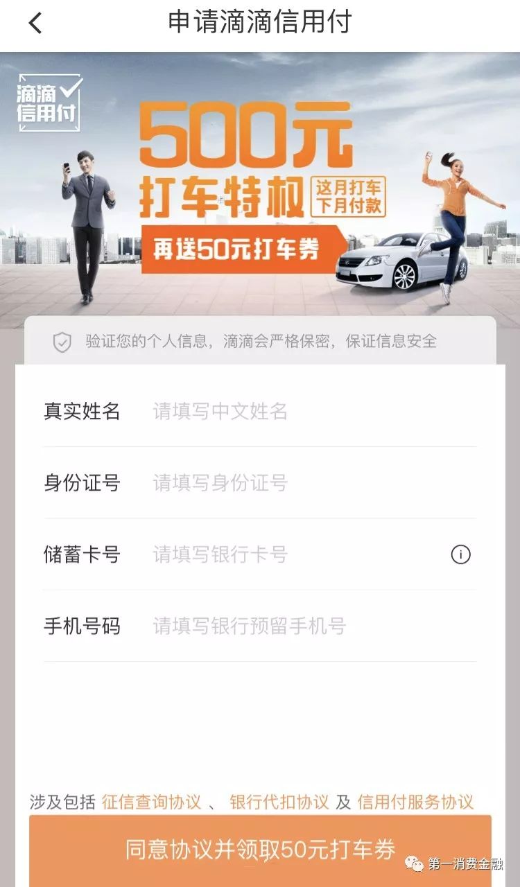 妈妈再也不用担心我没钱打车了!滴滴悄然内测乘客贷款产品(滴滴借钱) 第2张 妈妈再也不用担心我没钱打车了!滴滴悄然内测乘客贷款产品(滴滴借钱) 第2张