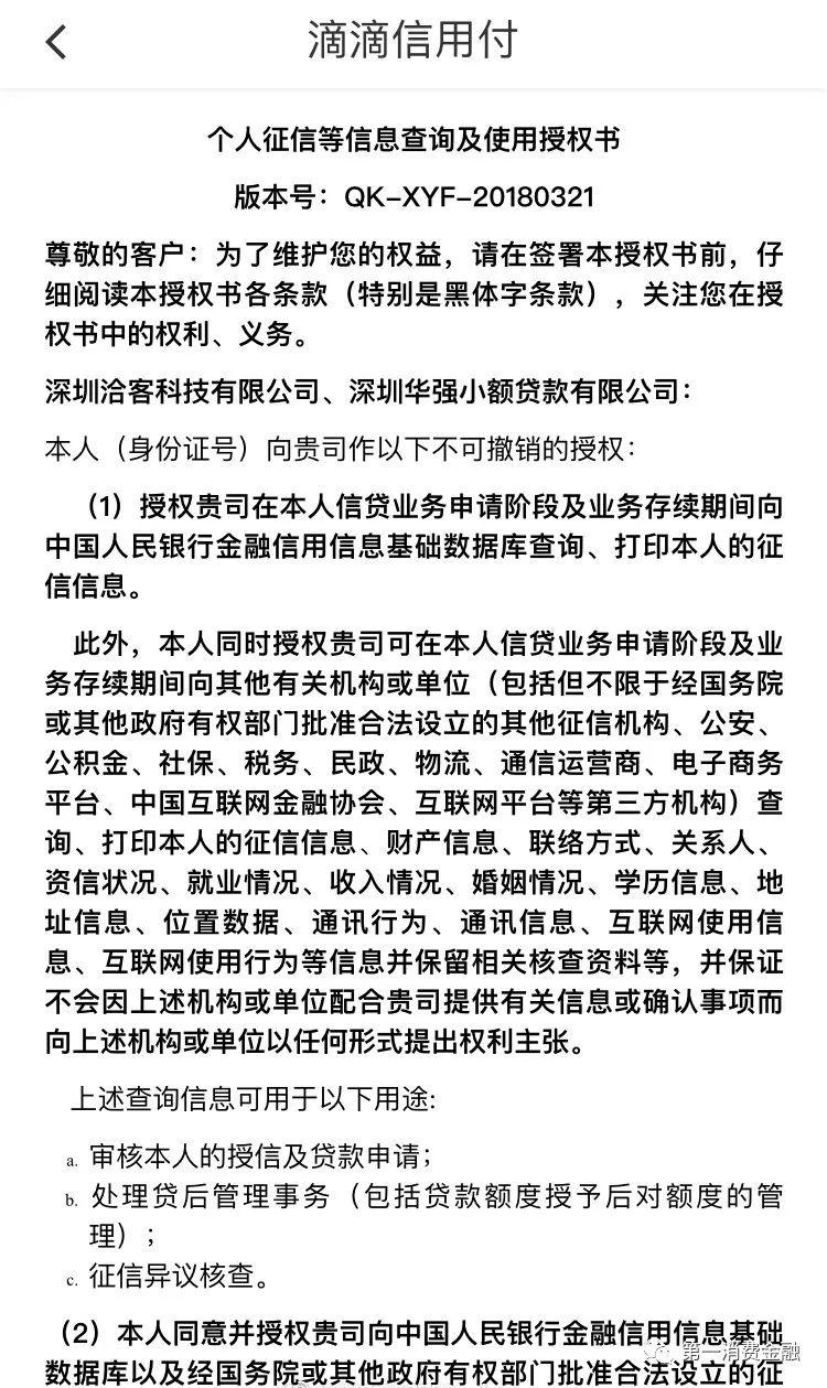 妈妈再也不用担心我没钱打车了!滴滴悄然内测乘客贷款产品(滴滴借钱) 第3张 妈妈再也不用担心我没钱打车了!滴滴悄然内测乘客贷款产品(滴滴借钱) 第3张
