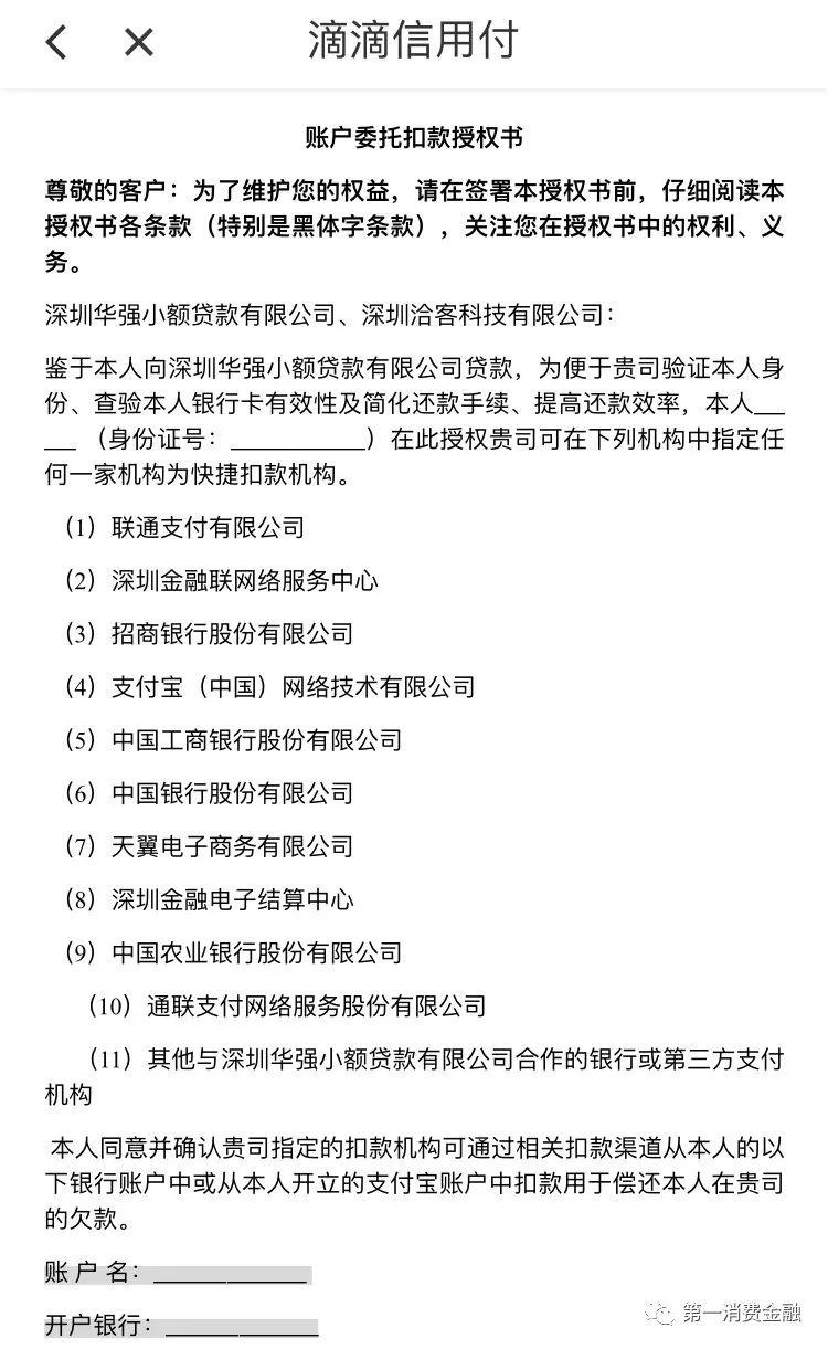 妈妈再也不用担心我没钱打车了!滴滴悄然内测乘客贷款产品(滴滴借钱) 第4张 妈妈再也不用担心我没钱打车了!滴滴悄然内测乘客贷款产品(滴滴借钱) 第4张
