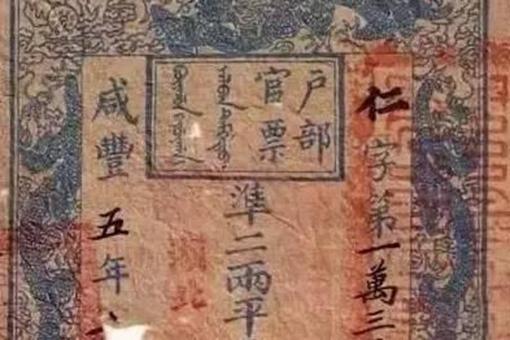 (中国最早的纸币)中国最早的纸币是什么? 第1张 (中国最早的纸币)中国最早的纸币是什么? 第1张