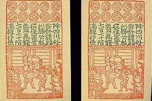(中国最早的纸币)中国最早的纸币是什么? 第2张 (中国最早的纸币)中国最早的纸币是什么? 第2张