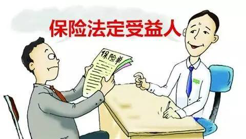 (出险人是指谁)买保险该如何填写受益人?不指定受益人可以吗? 第1张 (出险人是指谁)买保险该如何填写受益人?不指定受益人可以吗? 第1张