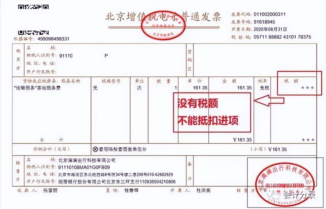 (费用票可以抵扣什么税)打车票、机票、火车票那些可抵扣?那些可税前扣除? 第3张 (费用票可以抵扣什么税)打车票、机票、火车票那些可抵扣?那些可税前扣除? 第3张