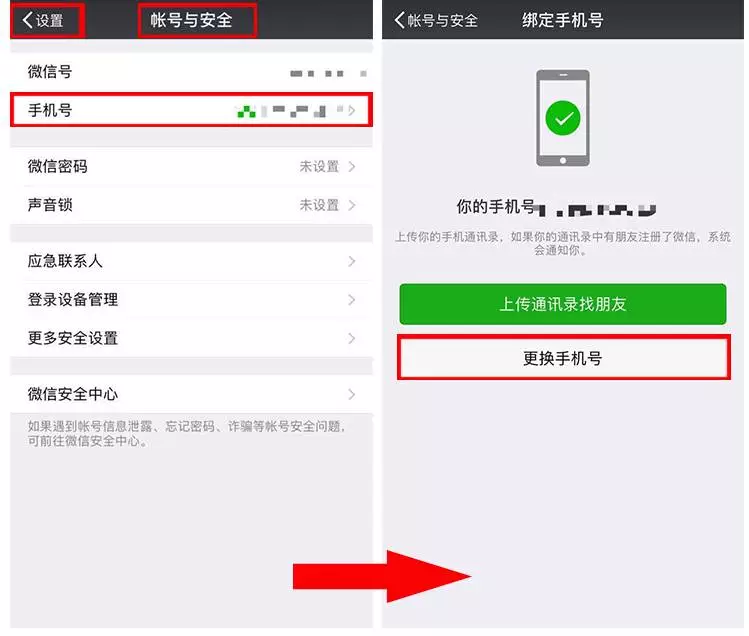 怎么解绑微信银行卡，我想换个号!但是绑定的支付宝、微信、银行卡怎么办?  第1张