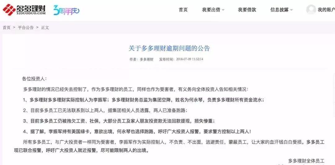 (多多理财)多多理财,最终还是爆了 第2张 (多多理财)多多理财,最终还是爆了 第2张