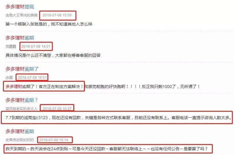 (多多理财)多多理财,最终还是爆了 第1张 (多多理财)多多理财,最终还是爆了 第1张
