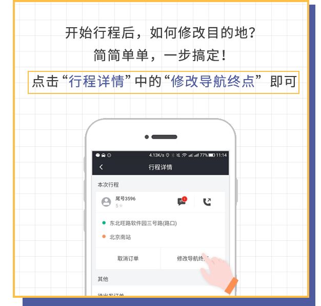 滴滴修改目的地 修改目的地?车主端也可以吗?  第1张