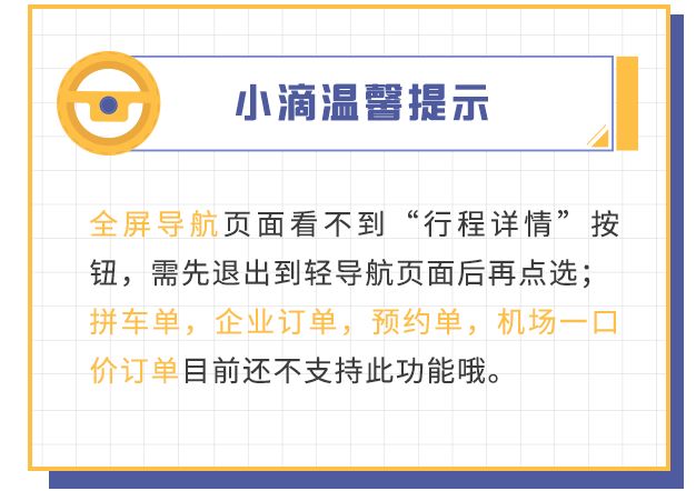 滴滴修改目的地 修改目的地?车主端也可以吗?  第4张