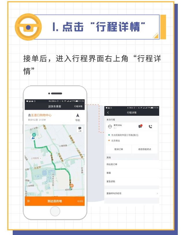 滴滴修改目的地 修改目的地?车主端也可以吗?  第2张
