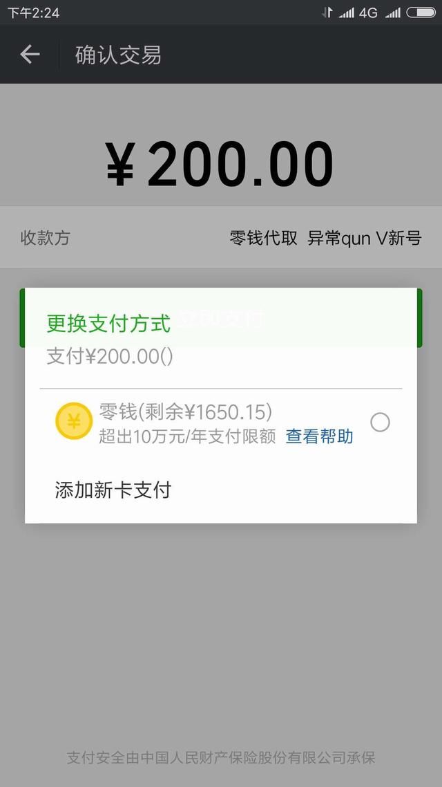 (微信怎么提升额度50万)你懂了么!只需找人帮忙微信零钱代取!微信零钱限额提升至20万!  第2张