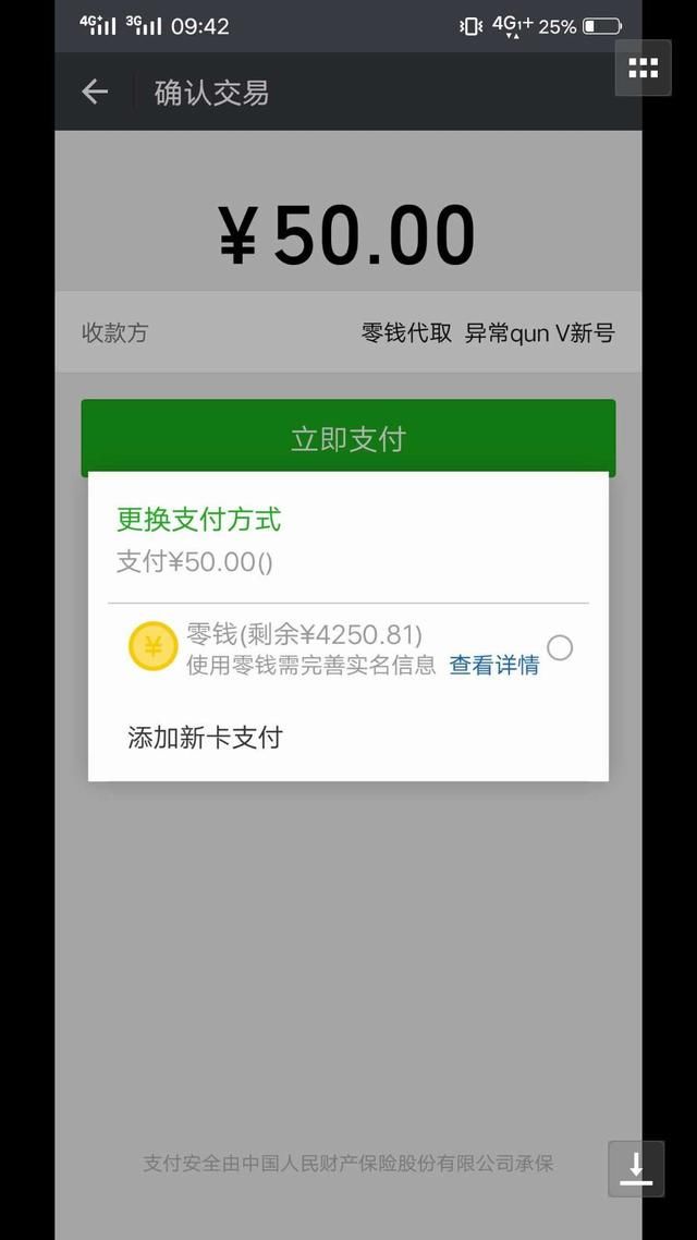 (微信怎么提升额度50万)你懂了么!只需找人帮忙微信零钱代取!微信零钱限额提升至20万!  第3张