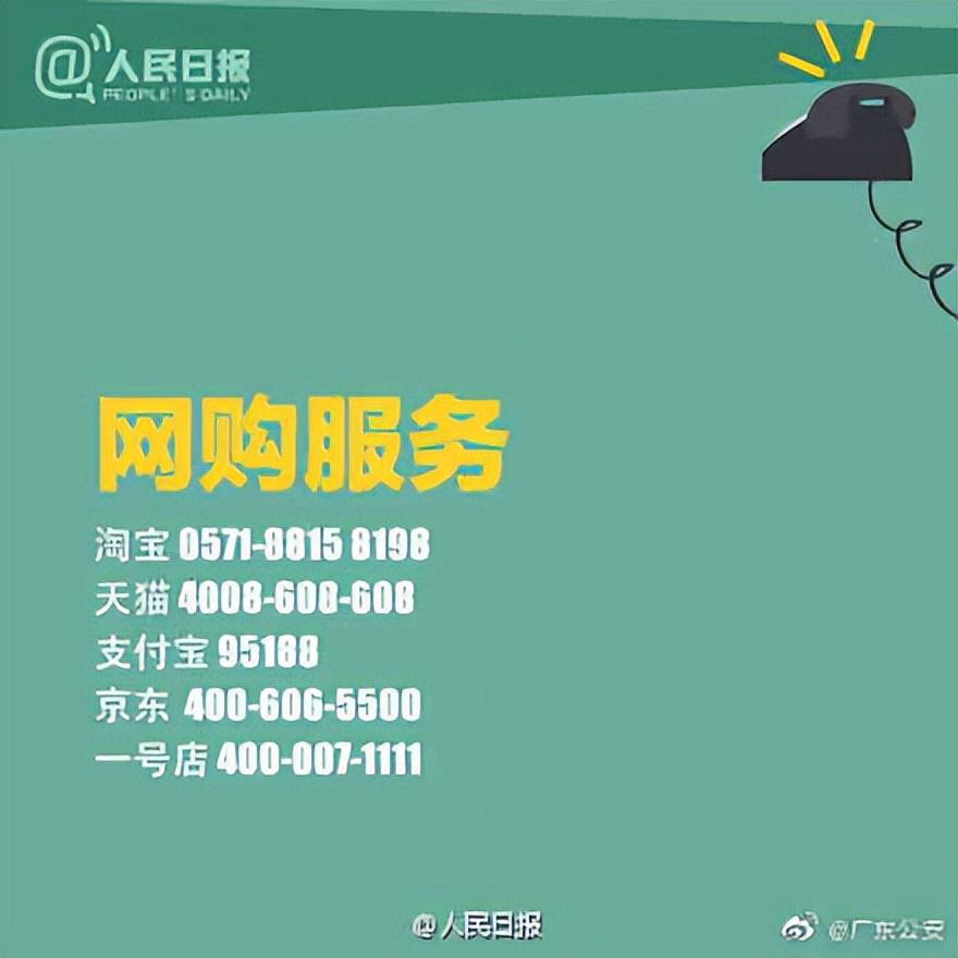 (消费者投诉电话24小时热线)消费必备!66个实用投诉电话  第2张