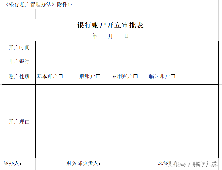 (银行账户管理办法)×××公司银行账户管理办法 第1张 (银行账户管理办法)×××公司银行账户管理办法 第1张