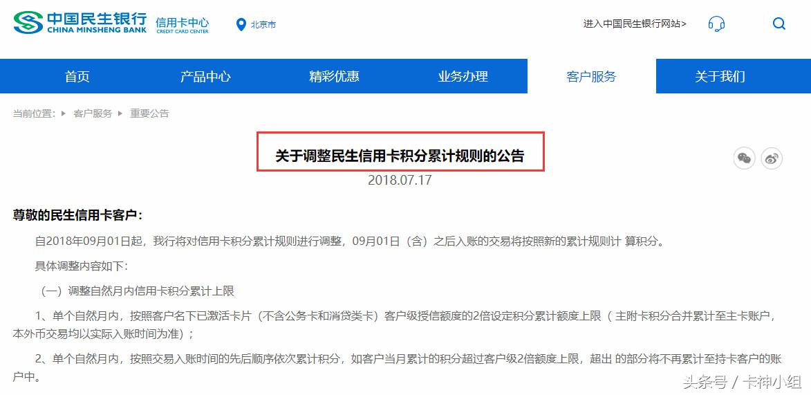 2018年9月1日期民生信用卡积分累计规则调整!(民生积分商城) 第1张 2018年9月1日期民生信用卡积分累计规则调整!(民生积分商城) 第1张
