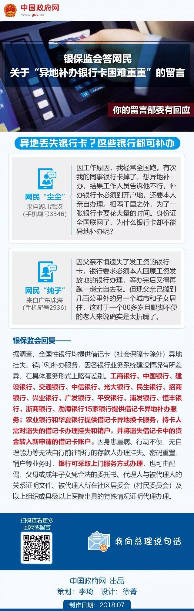 (银行卡补卡)异地丢失银行卡?银保监会回应网民:这些银行都可补办  第1张
