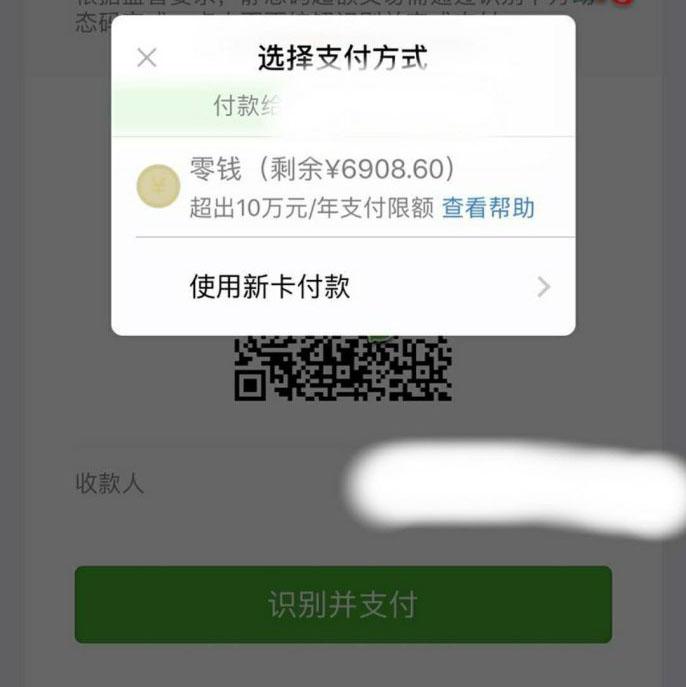 (微信零钱限额怎么解除)解密探索微信零钱限额代取出来的方法10万/20万解除限制  第2张