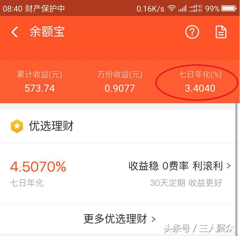 (余额宝利息计算)支付宝的余额宝有复利吗?复利后的利率有多高?如今计算?  第1张