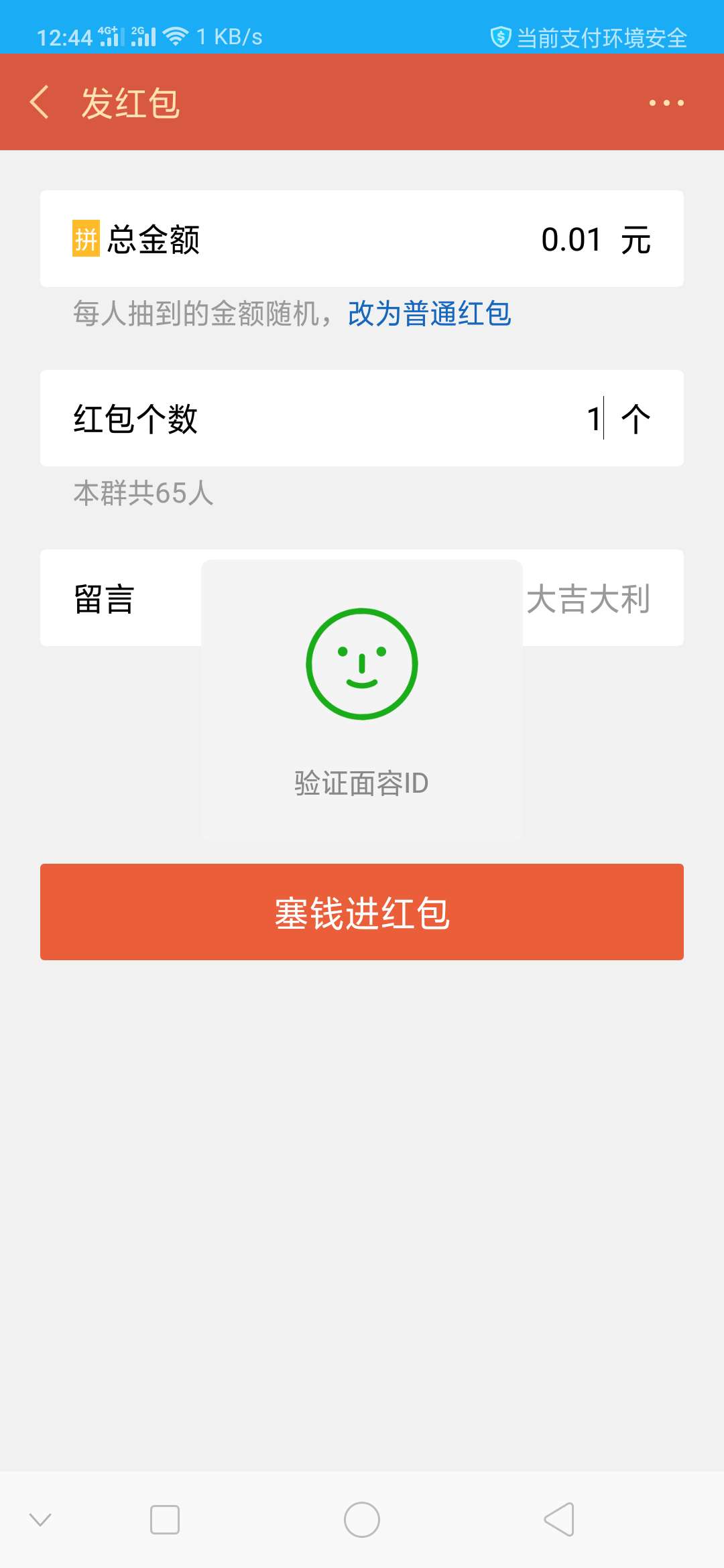 (微信人脸支付)OPPO Find X支持微信人脸支付:指纹彻底无用  第4张