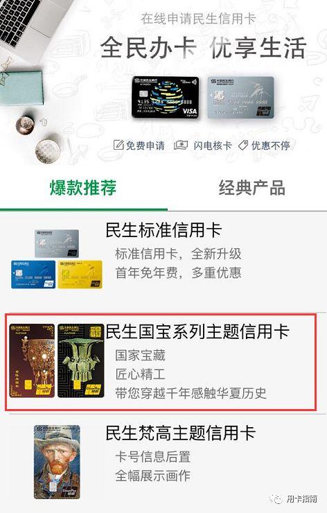 (民生金卡额度是多少)最新民生白金卡放水,下卡额度1万以上 第7张 (民生金卡额度是多少)最新民生白金卡放水,下卡额度1万以上 第7张
