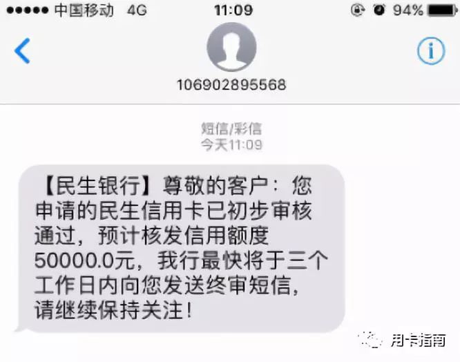 (民生金卡额度是多少)最新民生白金卡放水,下卡额度1万以上 第12张 (民生金卡额度是多少)最新民生白金卡放水,下卡额度1万以上 第12张