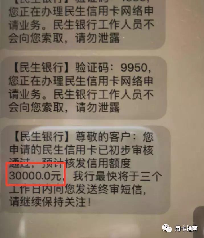 (民生金卡额度是多少)最新民生白金卡放水,下卡额度1万以上 第11张 (民生金卡额度是多少)最新民生白金卡放水,下卡额度1万以上 第11张