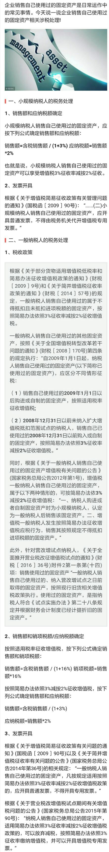 (处理固定资产的增值税)企业销售自己使用过的固定资产的增值税处理!  第1张