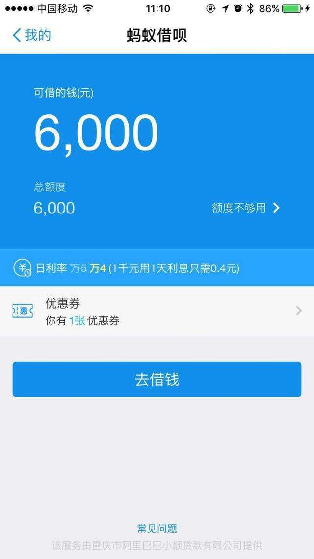 (蚂蚁借呗怎么开通)如何开通蚂蚁借呗?网友:我怎么还没开通?3个方面导致无法开通  第2张