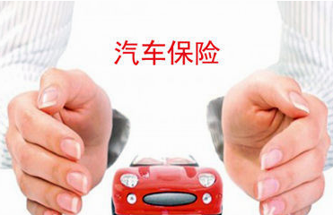 (汽车保险费用计算)汽车保险计算方法 汽车保险费用怎么算 第1张 (汽车保险费用计算)汽车保险计算方法 汽车保险费用怎么算 第1张