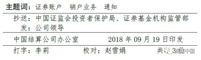(股票销户)重磅!股票账户可网上销户了，不得收取销户费，2天内办理完毕……券商该如何应对客户流失?  第5张